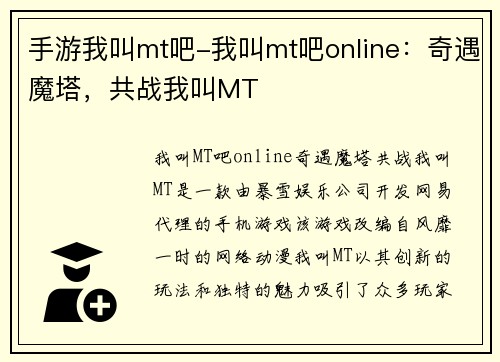 手游我叫mt吧-我叫mt吧online：奇遇魔塔，共战我叫MT