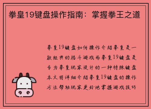拳皇19键盘操作指南：掌握拳王之道